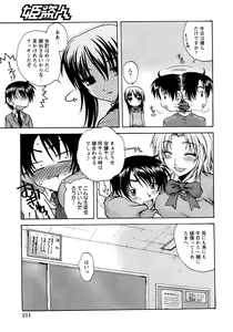 Page 204 of COMIC Himedorobow 2008-04 - preview thumbnail