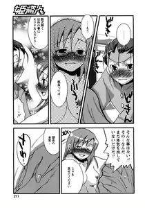 Page 264 of COMIC Himedorobow 2008-04 - preview thumbnail