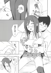 Page 8 of Asashio to Hatsu Ecchi - preview thumbnail