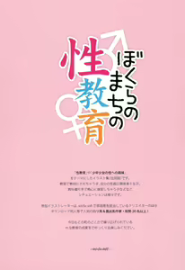 Page 3 of Bokura no Machi no Seikyouiku - preview thumbnail