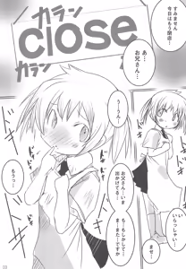 Page 3 of Naisho no HONya-san - preview thumbnail