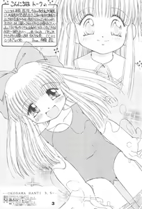 Page 3 of Okosama Lunch 3.5 - preview thumbnail