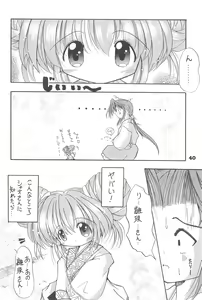 Page 40 of Okosama Lunch 3.5 - preview thumbnail