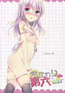 Page 9 of Osawari Dairoku ~ Akatsuki Hibiki Hen ~ - preview thumbnail