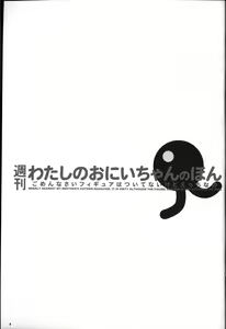 Page 3 of Shuukan Watashi no Onii-chan no Hon - preview thumbnail