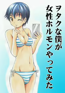 Otaku na Boku ga Josei Hormone Yattemita — hentai manga cover on Fhentai