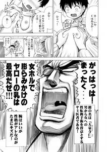 Page 4 of Otaku na Boku ga Josei Hormone Yattemita - preview thumbnail