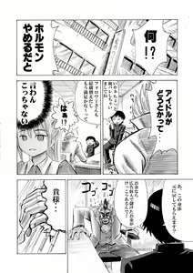 Page 9 of Otaku na Boku ga Josei Hormone Yattemita - preview thumbnail