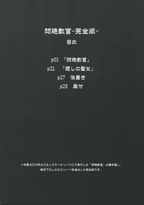 Page 3 of Monzetsu Kyoukan ~Kanzenban~ - preview thumbnail