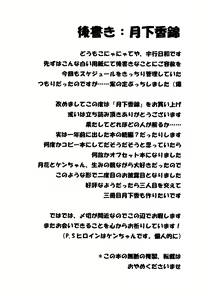 Page 24 of Gekkakou Nishiki - preview thumbnail