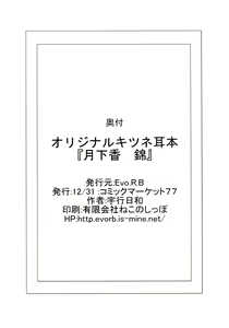 Page 25 of Gekkakou Nishiki - preview thumbnail