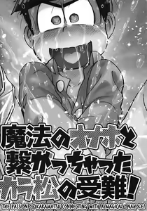 Page 3 of Mahou no Onaho to Tsunagacchata Karamatsu no Junan! | The Passion of Karamatsu Connecting with a Magical Onahole! - preview thumbnail