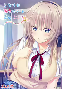 Tonari ni Kanojo no Iru Shiawase ~Two Farce~ - hentai manga cover image