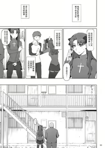 Page 3 of Tosaka-ke no Kakei Jijou 10 - preview thumbnail