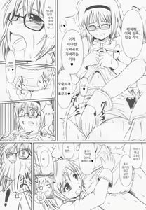 Page 10 of OM☆HM | 오무☆호무 - preview thumbnail