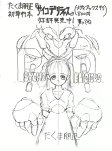 Page 56 of PSYCHO-DELICIOUS Vol. 7 - preview thumbnail