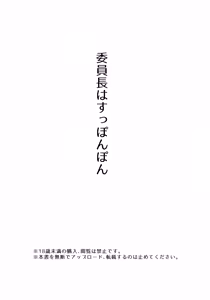 Page 3 of Iinchou wa Supponpon - preview thumbnail