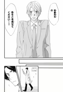 Page 168 of Boku wa Subete o Shitte Iru 2 - preview thumbnail