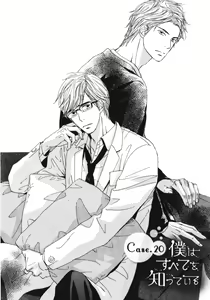 Page 168 of Boku wa Subete o Shitte Iru 3 - preview thumbnail