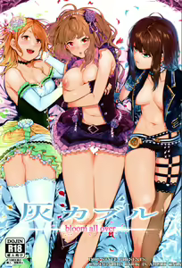Hai-Couple bloom all over — hentai manga cover on Fhentai