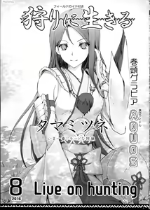 Page 3 of MonHun no Erohon 15 - preview thumbnail