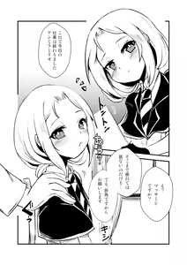 Page 3 of Meshimase Dolce - preview thumbnail