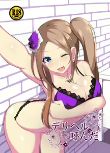 DeliHeal Yonda — hentai manga cover on Fhentai