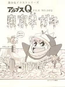 Alps Q File No.002 Tokyo Mase Gaki — hentai manga cover on Fhentai