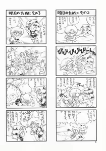 Page 3 of Akumu no Wakusei - preview thumbnail