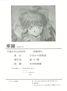 Page 56 of Hanazono - preview thumbnail
