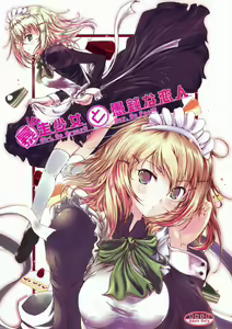 Bousou Shoujo to Gudon na Koibito - hentai manga cover image
