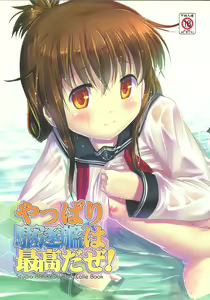 Yappari Kuchikukan wa Saikou da ze! — hentai manga cover on Fhentai