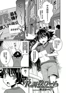 VR Choukyou Game — hentai manga cover on Fhentai