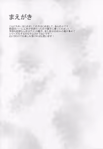Page 3 of Hajimete no Harem Yasen Seikatsu ~Graf to Doitsu Kanmusu no Baai~ - preview thumbnail