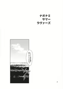Page 3 of Naganami Summer Lovers - preview thumbnail
