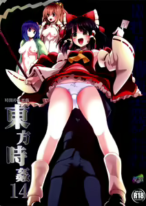 Page 2 of Touhou Jikan 14 Hakurei Reimu - preview thumbnail