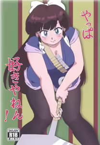 Yappa Suki Yanen! - hentai manga cover image