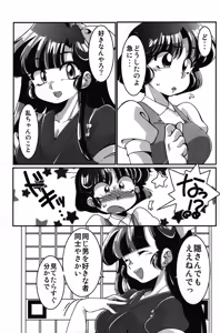 Page 12 of Yappa Suki Yanen! - preview thumbnail
