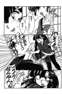 Page 14 of Yappa Suki Yanen! - preview thumbnail