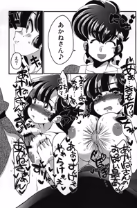 Page 26 of Yappa Suki Yanen! - preview thumbnail