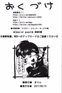 Page 45 of Yappa Suki Yanen! - preview thumbnail