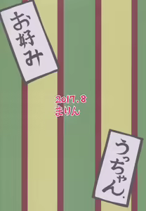 Page 46 of Yappa Suki Yanen! - preview thumbnail