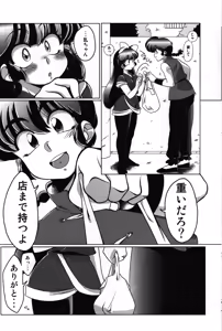 Page 5 of Yappa Suki Yanen! - preview thumbnail