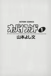 Page 3 of Oppai Fund Vol.1 - preview thumbnail