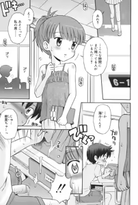 Page 4 of Hatsujou KIDS - preview thumbnail
