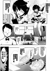 Page 3 of Touhou Jikan 4 Shameimaru Aya - preview thumbnail