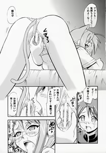 Page 16 of Chibi Chiusen Ame no Hakudaku - preview thumbnail