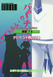 Page 26 of Chibi Chiusen Ame no Hakudaku - preview thumbnail