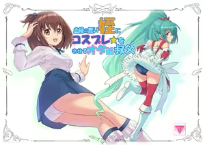Ketsuen no Nai Mei ni Cosplay o Saseru Ota Nou Oji — hentai manga cover on Fhentai