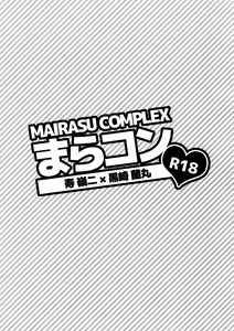 Page 117 of Mairasu Complex - preview thumbnail